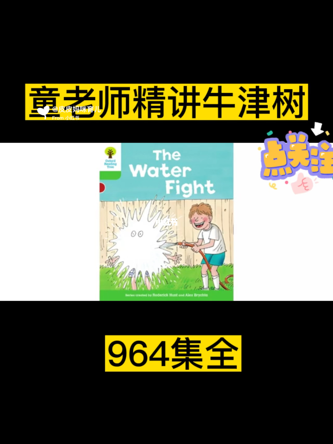 牛津树原版动画片童老师964集视频讲解 磨耳朵神器-黎明岛-互联网资源