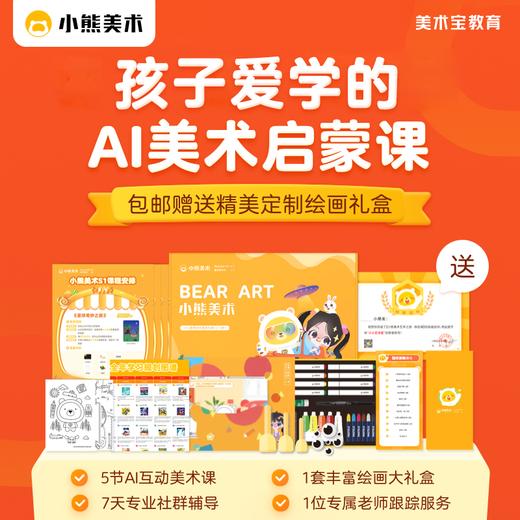 小熊美术亲子课程S1-S3-黎明岛-互联网资源