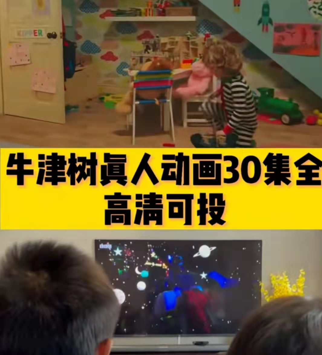 重磅 | BBC出30集牛津树真人剧啦-黎明岛-互联网资源