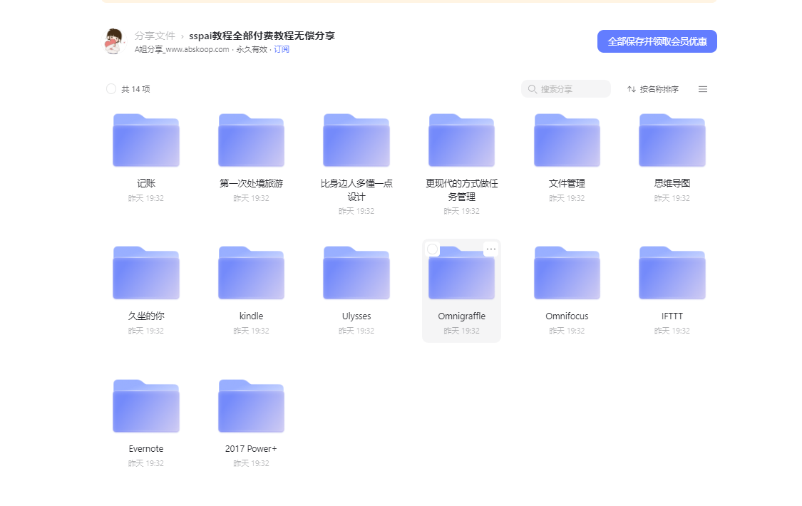 SSPAI少数派付费教程集合-黎明岛-互联网资源
