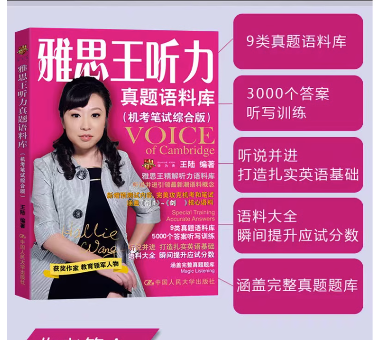 雅思王听力真题语料库 PDF-黎明岛-互联网资源