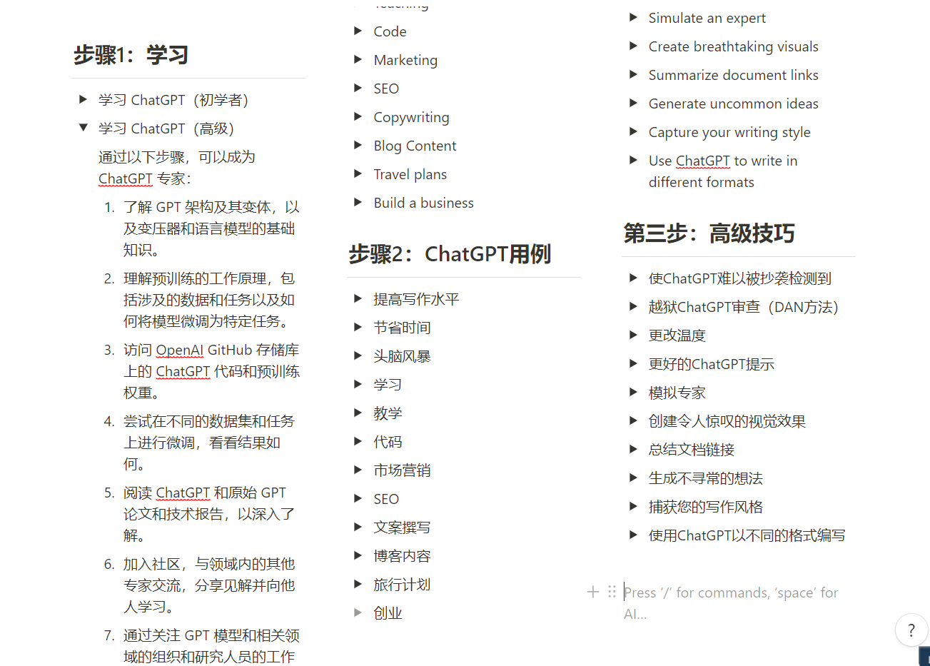 Advanced ChatGPT: Full Guide ChatGPT 进阶:完整版教学指南-黎明岛-互联网资源