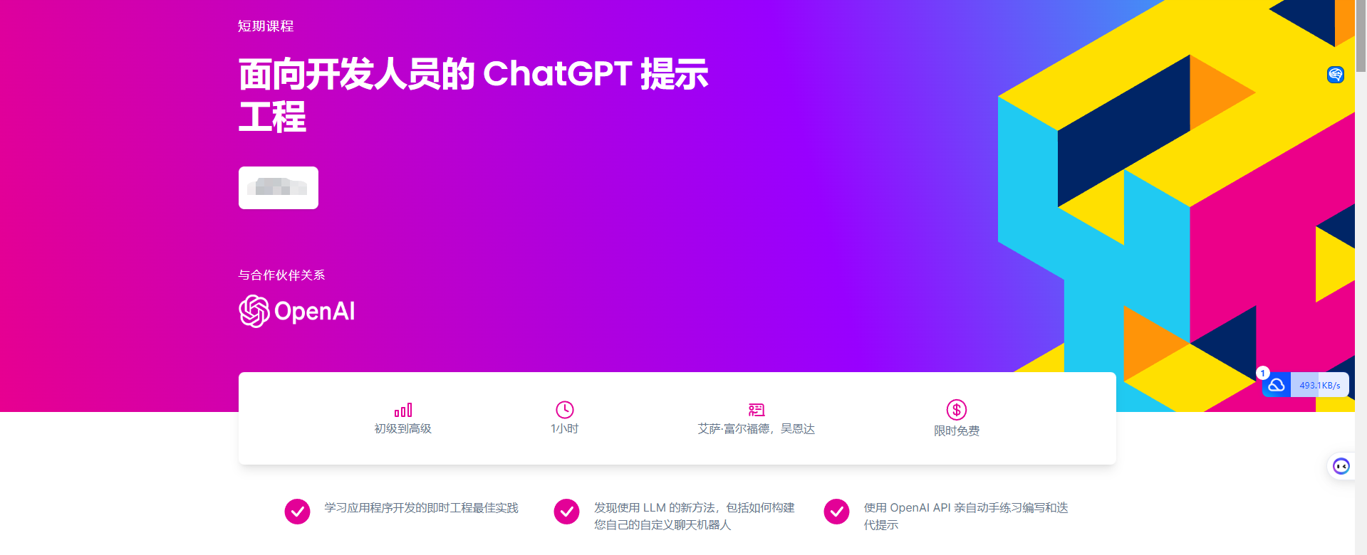 面向开发人员的 ChatGPT 提示工程 Prompt Engineering（提示工程师）课程-黎明岛-互联网资源