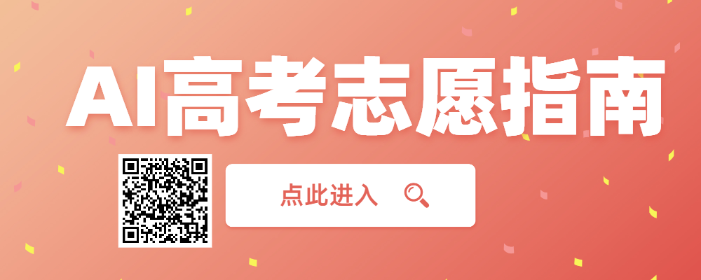 图片[2]-AI定制化高考志愿填报指南（浙江版）-黎明岛-互联网资源