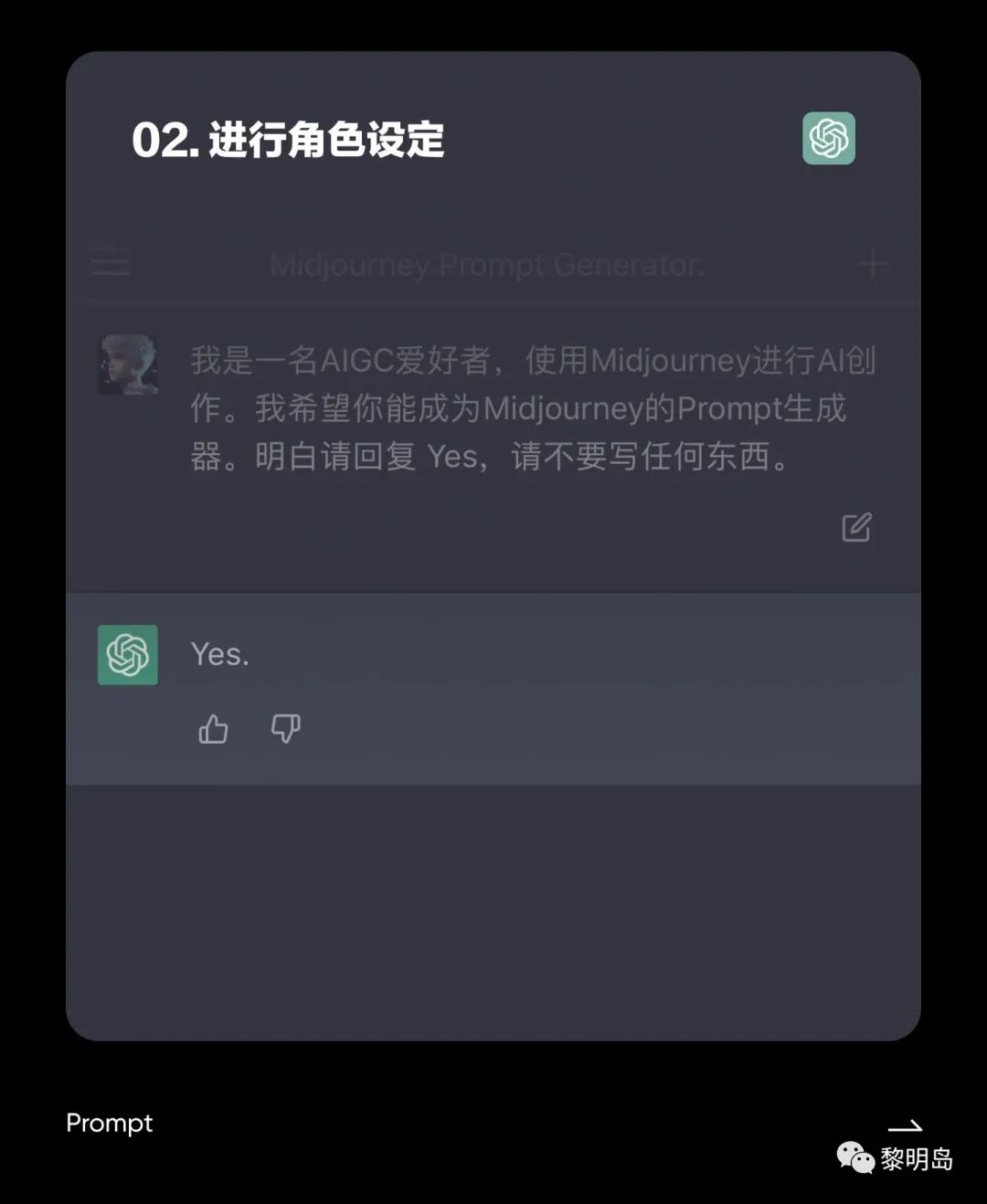 图片[3]-调教一下ChatGPT!用ChatGPT生成Midjourney 提示词-黎明岛-互联网资源