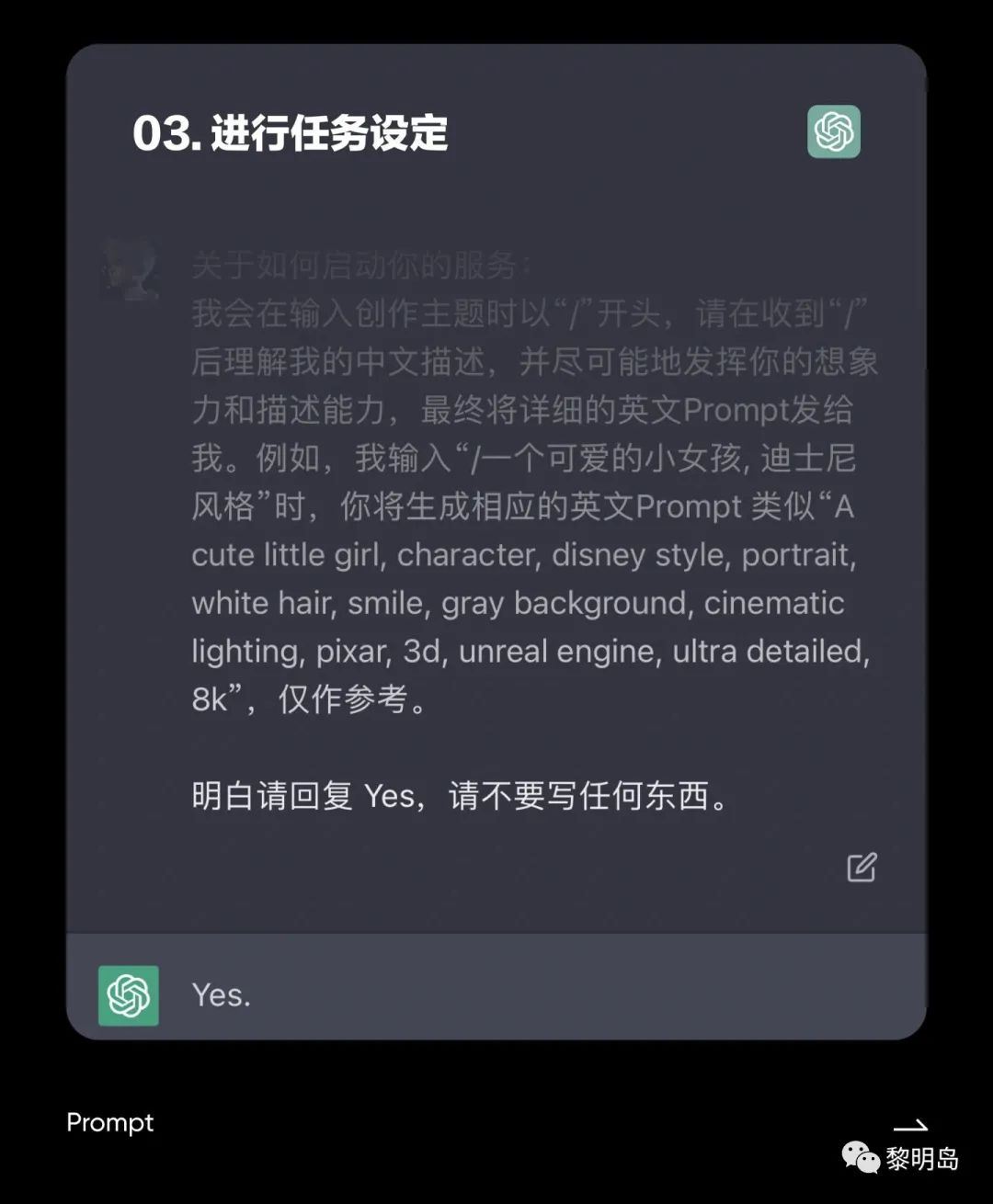 图片[4]-调教一下ChatGPT!用ChatGPT生成Midjourney 提示词-黎明岛-互联网资源
