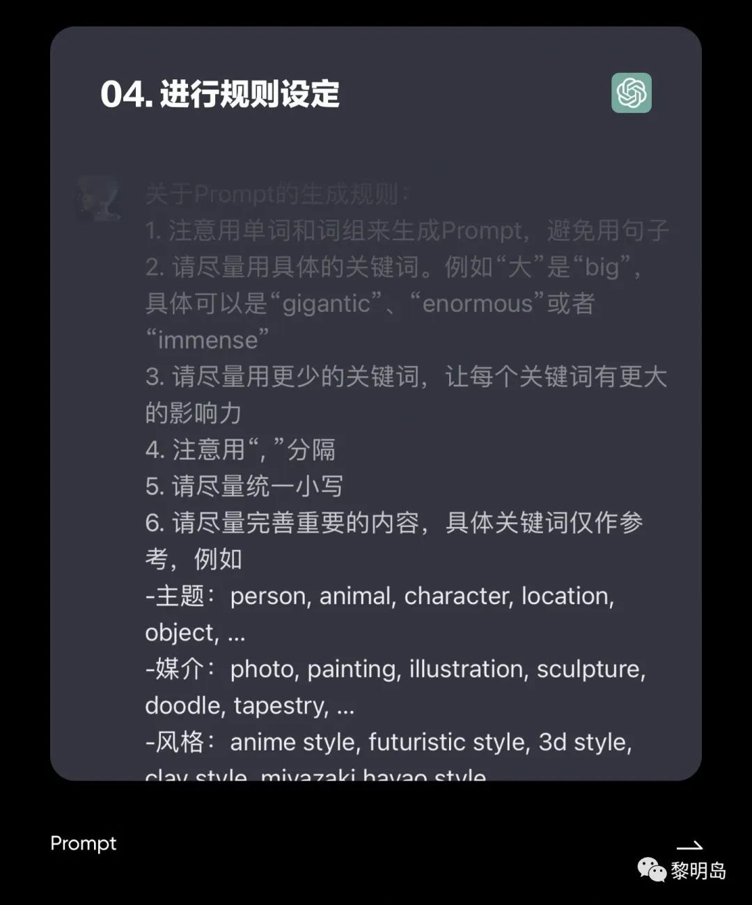 图片[5]-调教一下ChatGPT!用ChatGPT生成Midjourney 提示词-黎明岛-互联网资源