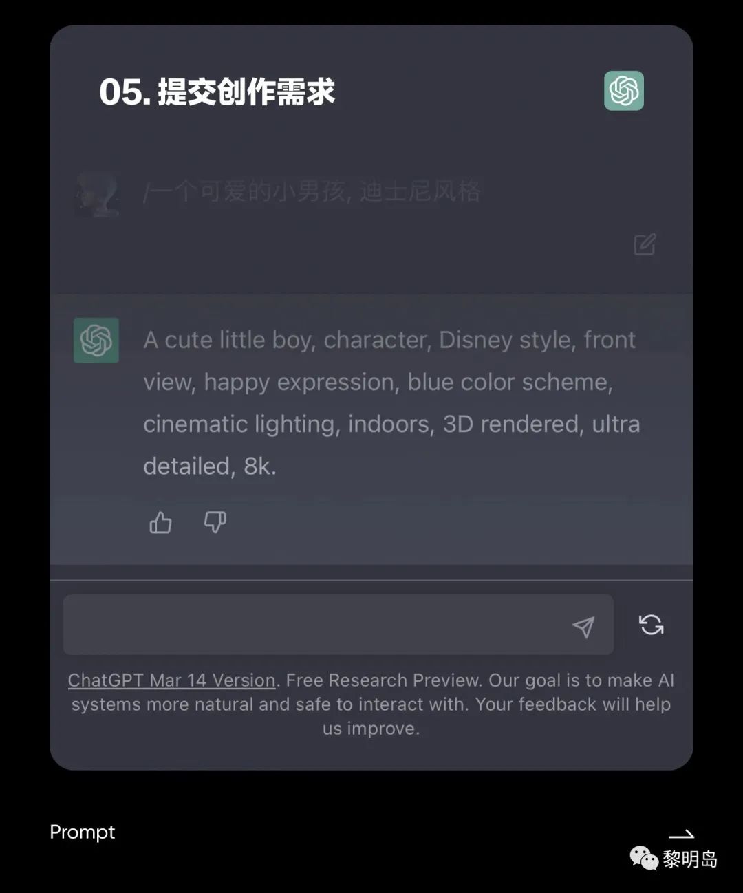 图片[6]-调教一下ChatGPT!用ChatGPT生成Midjourney 提示词-黎明岛-互联网资源