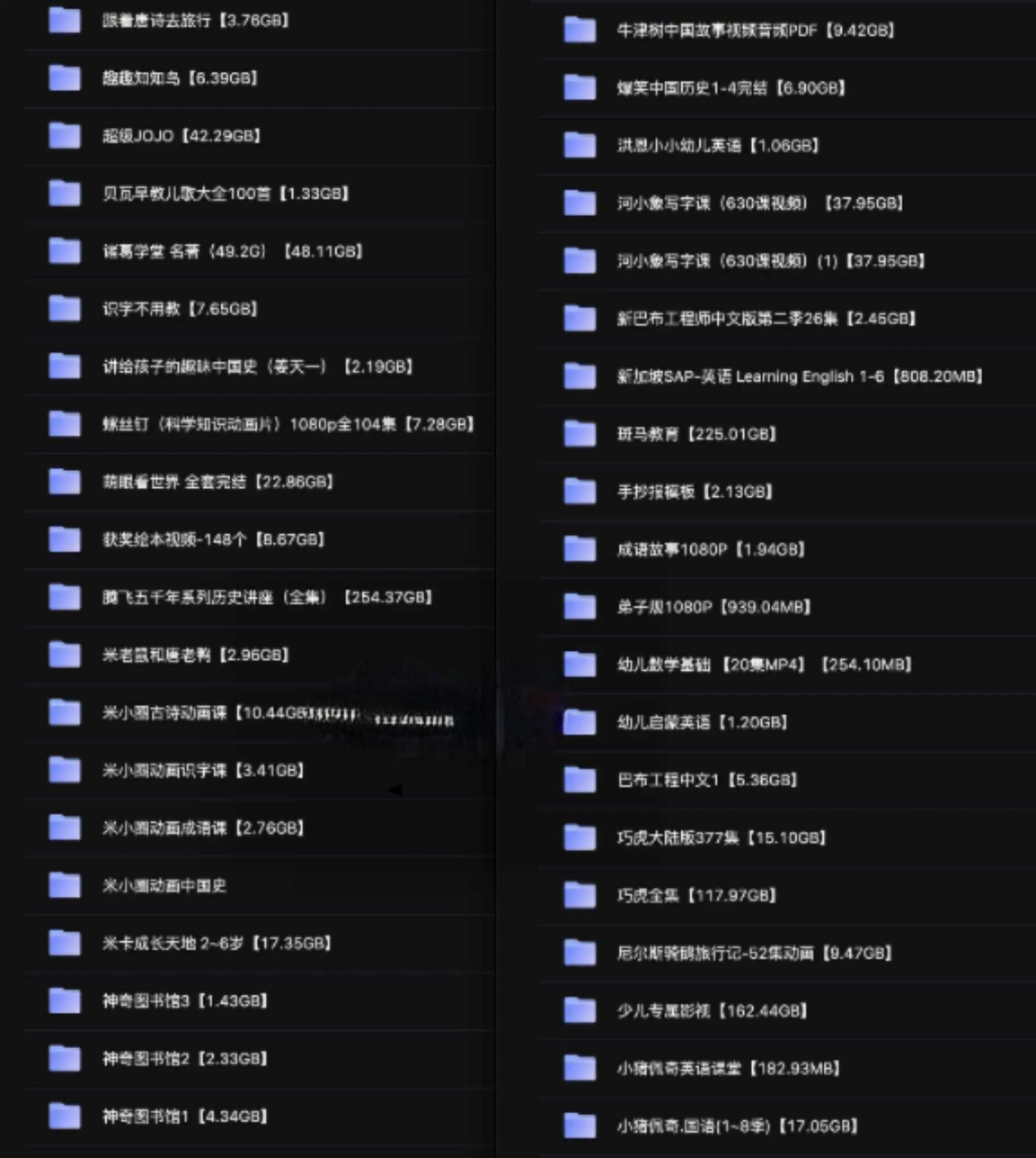 儿童教育启蒙学习资料大集合【2.70TB】-黎明岛-互联网资源