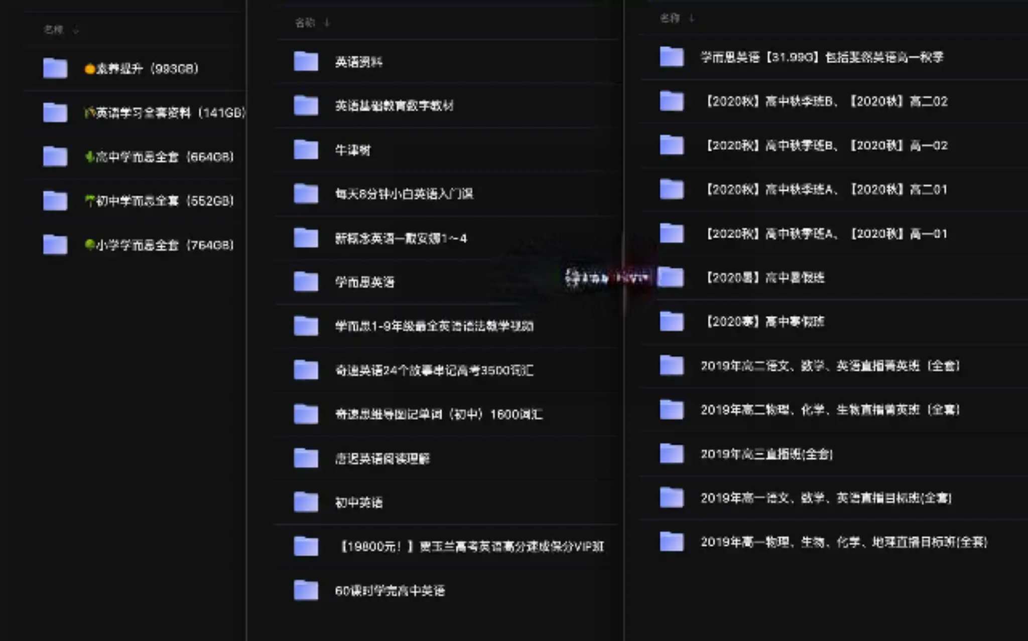 精心整理全套学而思学习资料集合 3TB-黎明岛-互联网资源
