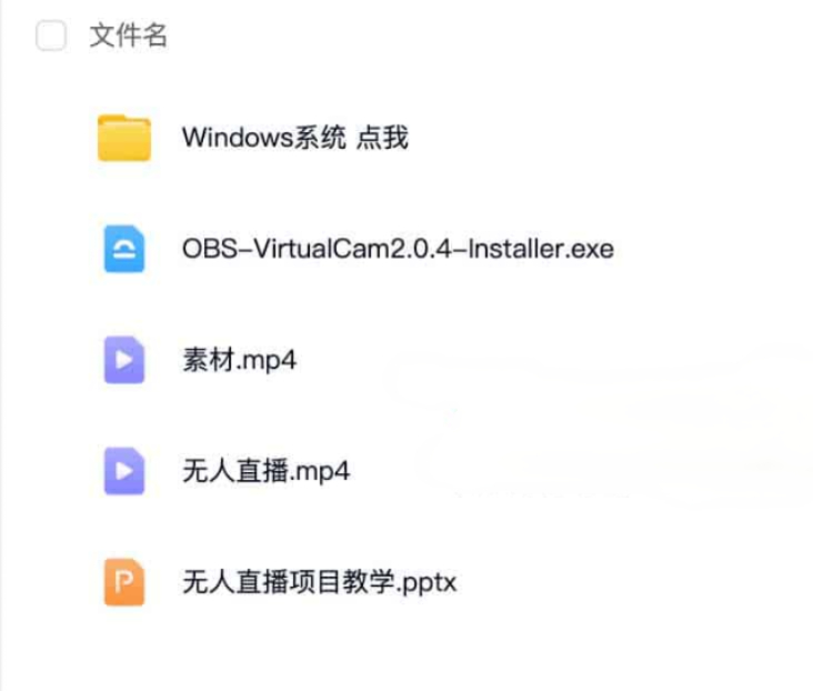 无人直播项目教学【工具+素材+教程】-黎明岛-互联网资源