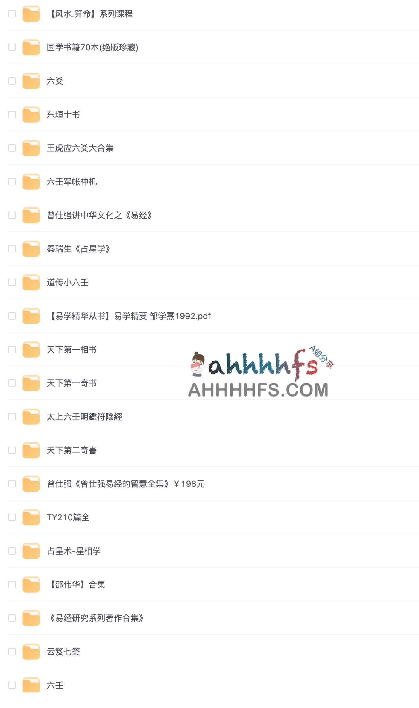 风水玄学专题资源集合 35.7GB-黎明岛-互联网资源