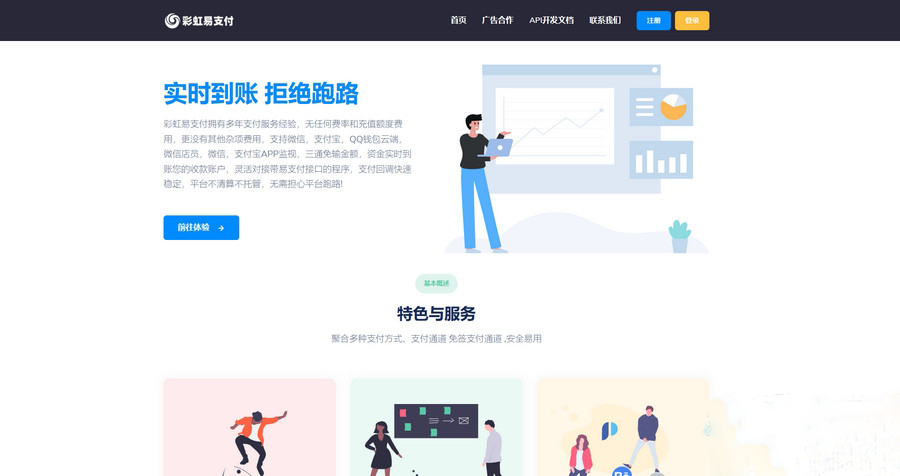 彩虹易支付前端美化简洁大气模板-黎明岛-互联网资源