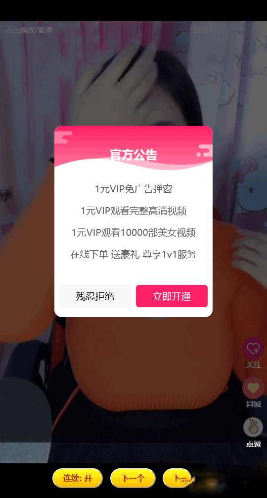 图片[2]-超强随机短视频引流程序源码吸粉视频打赏自带视频+支付接口+源码自适应/安装教程-黎明岛-互联网资源