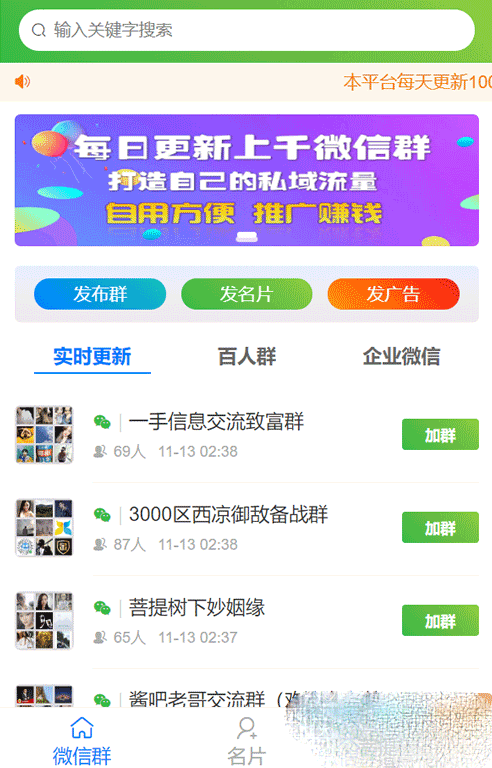 社群扫码进群完整运营源码-黎明岛-互联网资源