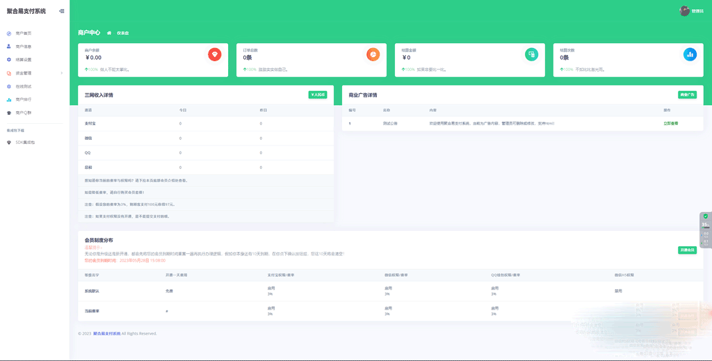 图片[2]-聚合易支付系统开源版 全开源无加密版-黎明岛-互联网资源
