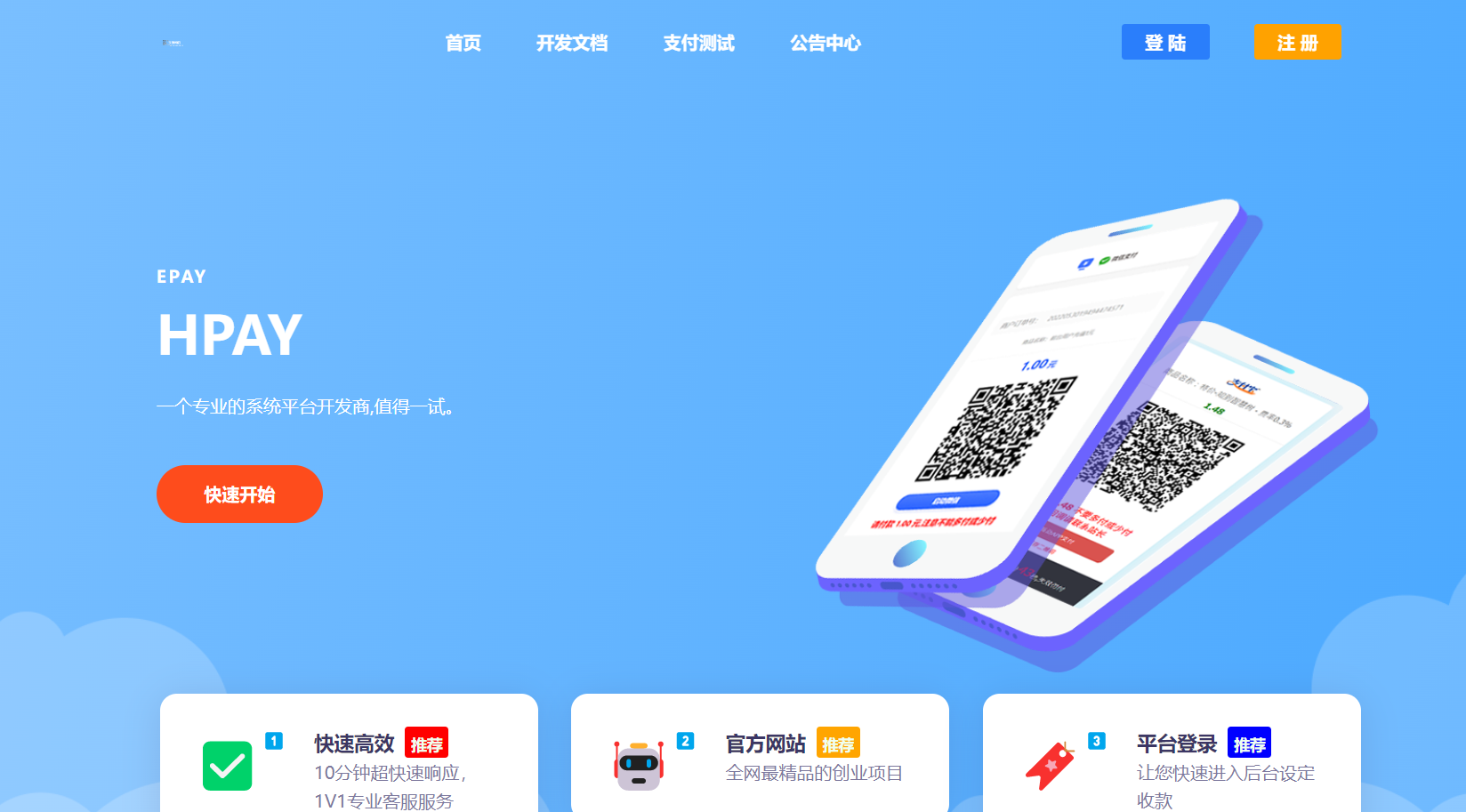 2023年6月最新易支付系统源码 最新模板+搭建教程-黎明岛-互联网资源