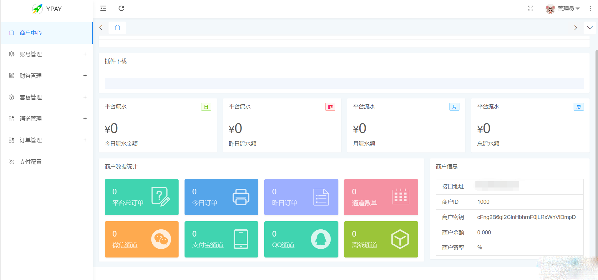 最新版易支付V6.99 支付程序需要的自取去授权版 支持自定义套餐价格功能权限-黎明岛-互联网资源