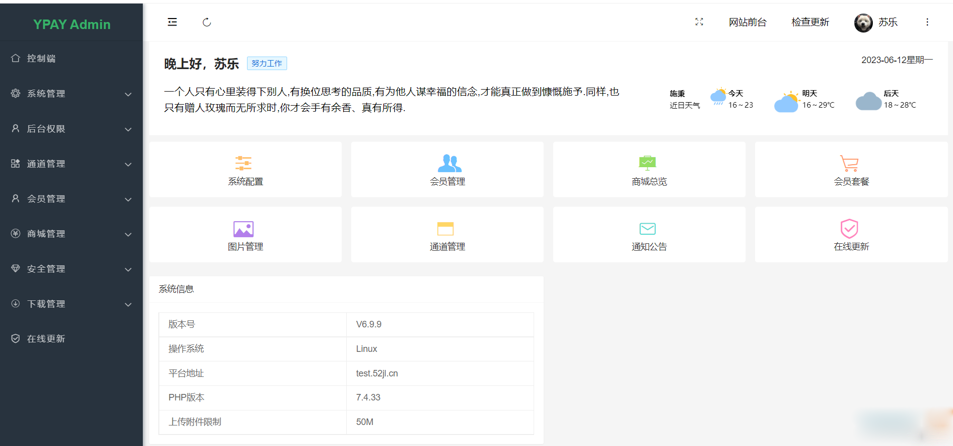 图片[2]-最新版易支付V6.99 支付程序需要的自取去授权版 支持自定义套餐价格功能权限-黎明岛-互联网资源