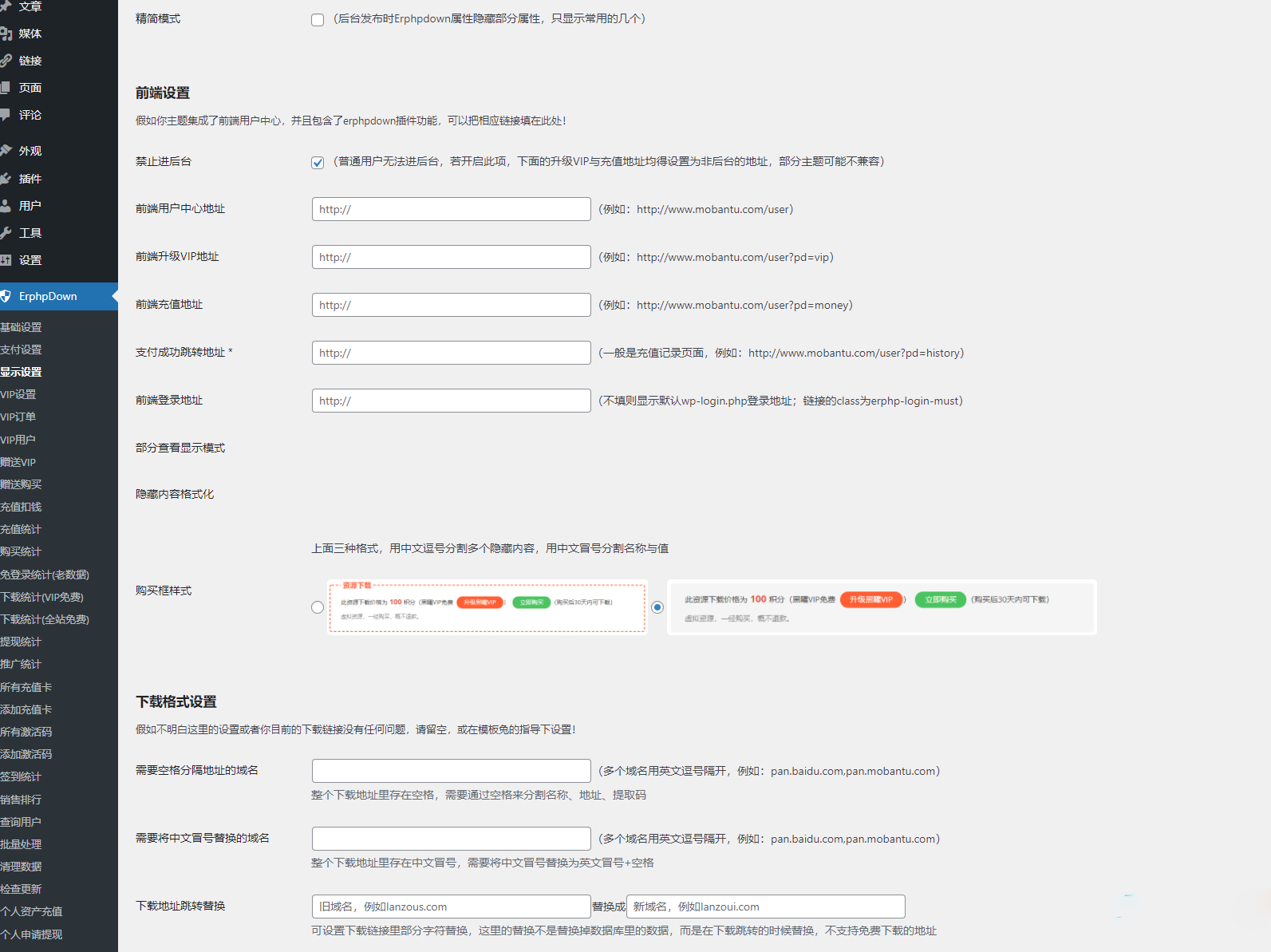 WordPress网站添加付费下载或付费查看功能_Erphpdown V12插件-黎明岛-互联网资源