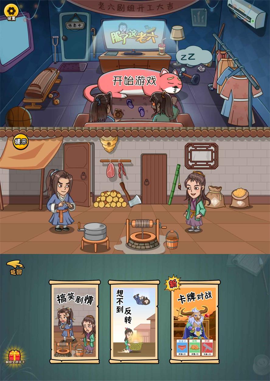 爆笑解谜游戏 服了这老六 去广告版-黎明岛-互联网资源