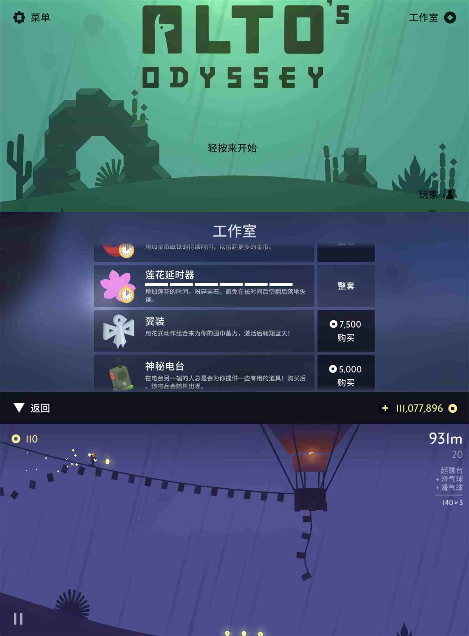 滑雪跑酷游戏 阿尔托的冒险-黎明岛-互联网资源