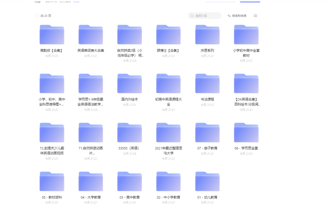 幼儿到大学阶段学习资料大合集-黎明岛-互联网资源