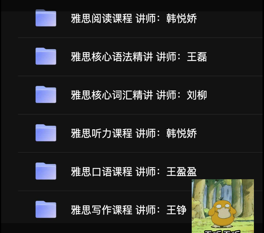 新东方雅思旗舰VIP直达7分班课程-黎明岛-互联网资源