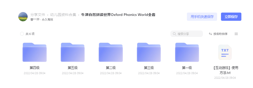 牛津少儿英语自然拼读Oxford Phonics World 有声点读PDF全5级下载-黎明岛-互联网资源