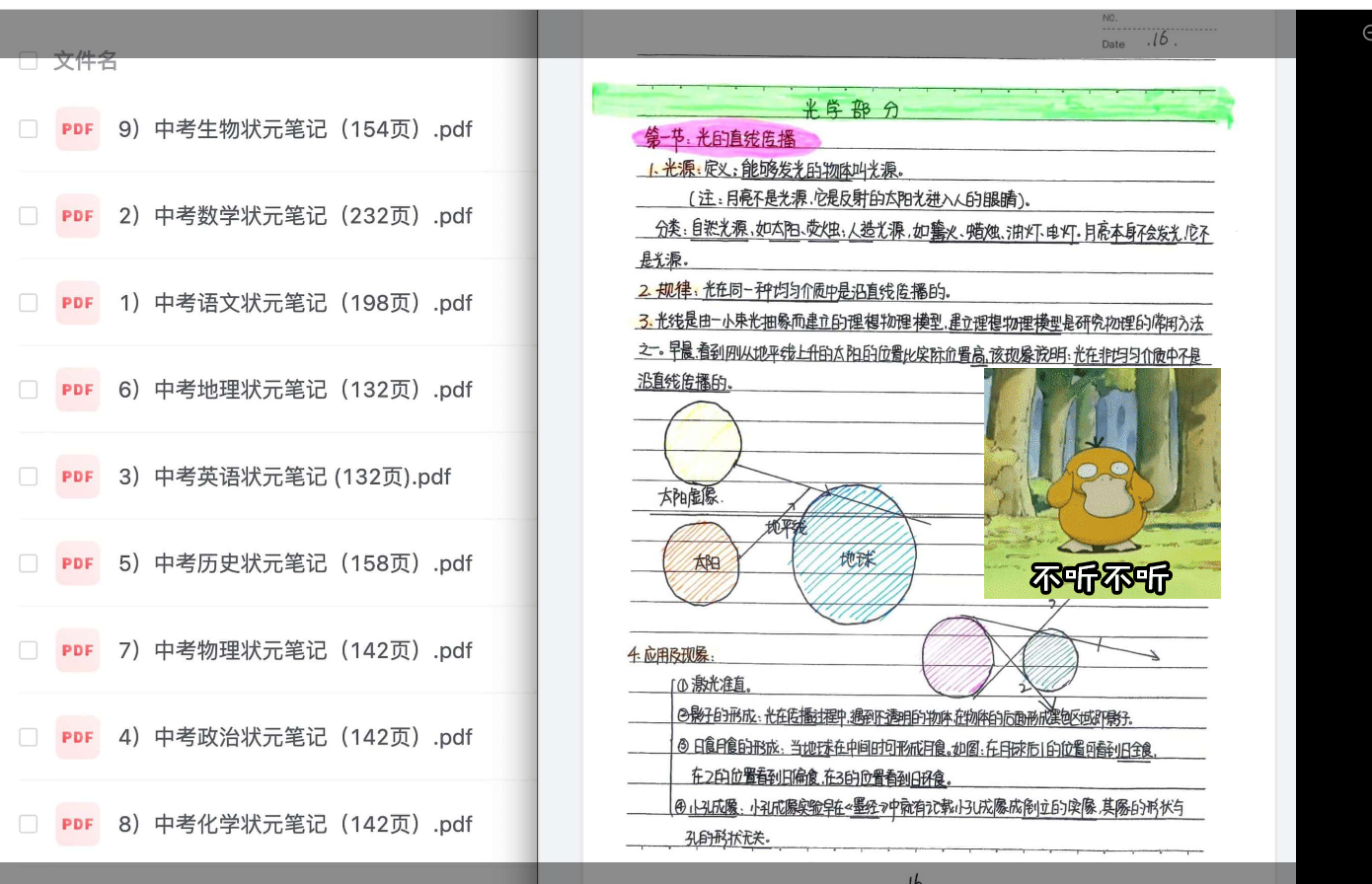 初中九科学霸笔记（无水印）-黎明岛-互联网资源