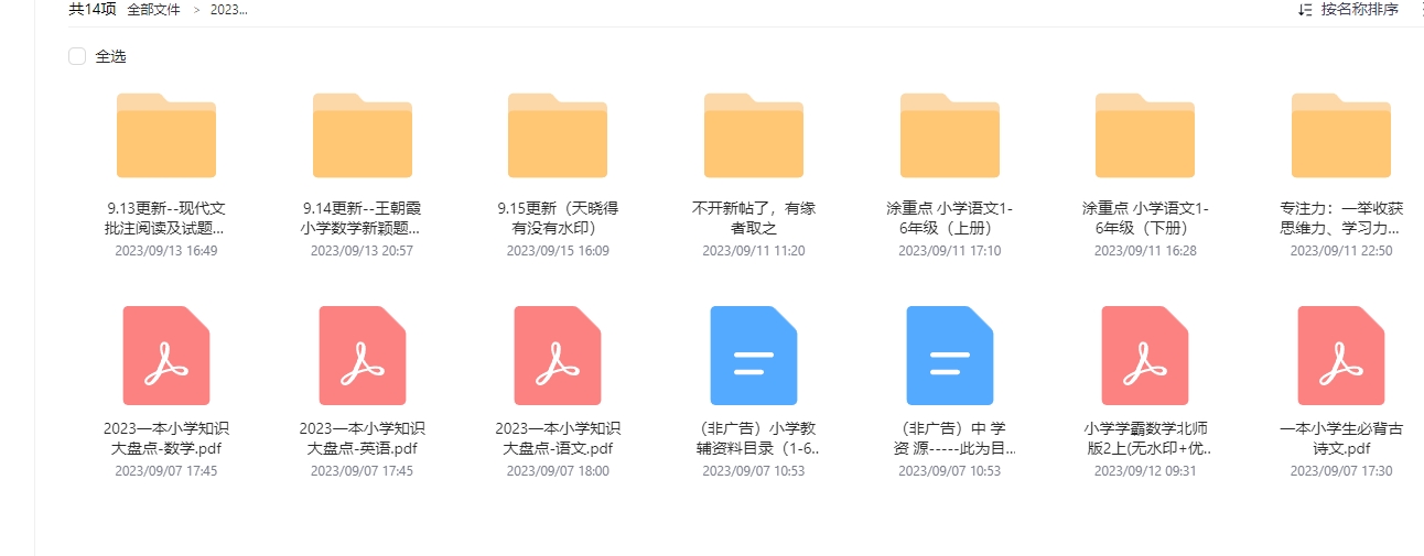 2023版一本小学知识大盘点（语文+数学+英语+必背古诗文）-黎明岛-互联网资源