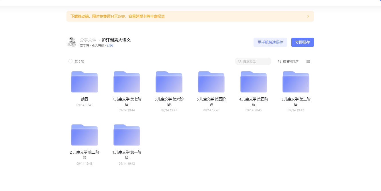  沪江新麦大语文儿童文学-黎明岛-互联网资源