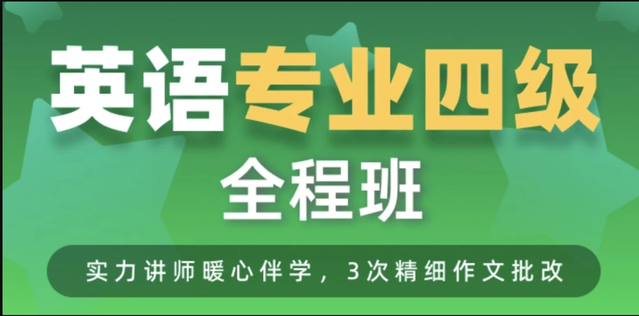 【2024考研英语】新东方全程班-黎明岛-互联网资源
