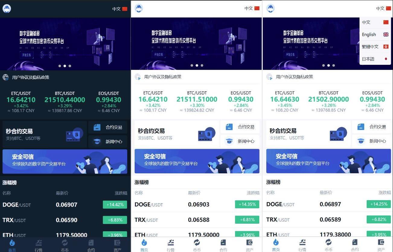 交易所系统源码 合约交易所源码 多语言交易所系统源码 币币交易 秒合约 支持BTC-黎明岛-互联网资源
