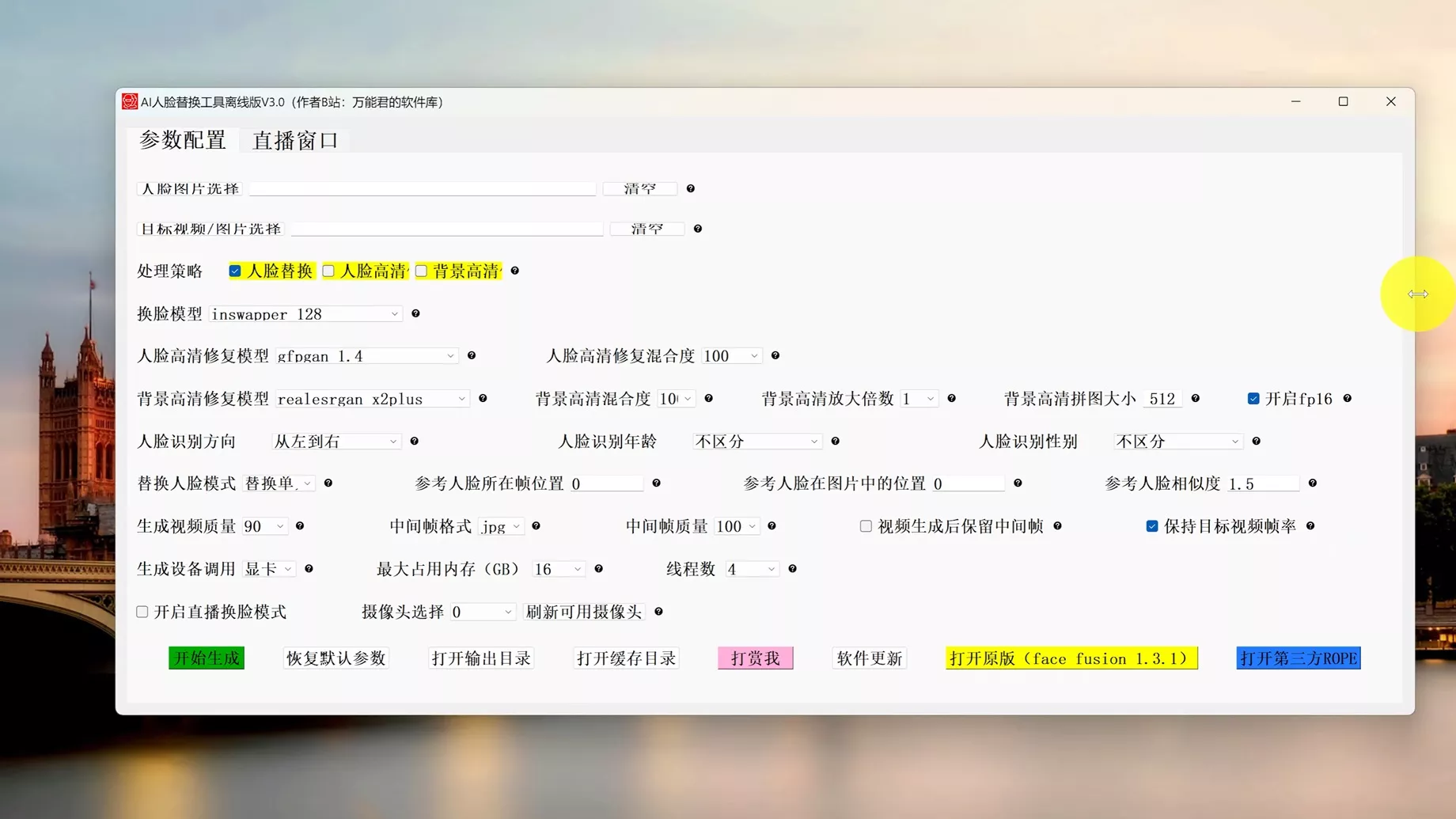 开源AI人脸替换工具离线版V3.0 整合包下载！-黎明岛-互联网资源