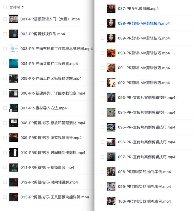 PR从零基础入门到视频剪辑大神教程（100集全）-黎明岛-互联网资源