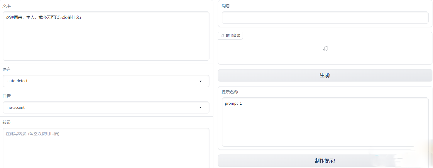 VALL_E_X语音克隆带6款模型-整合版-黎明岛-互联网资源
