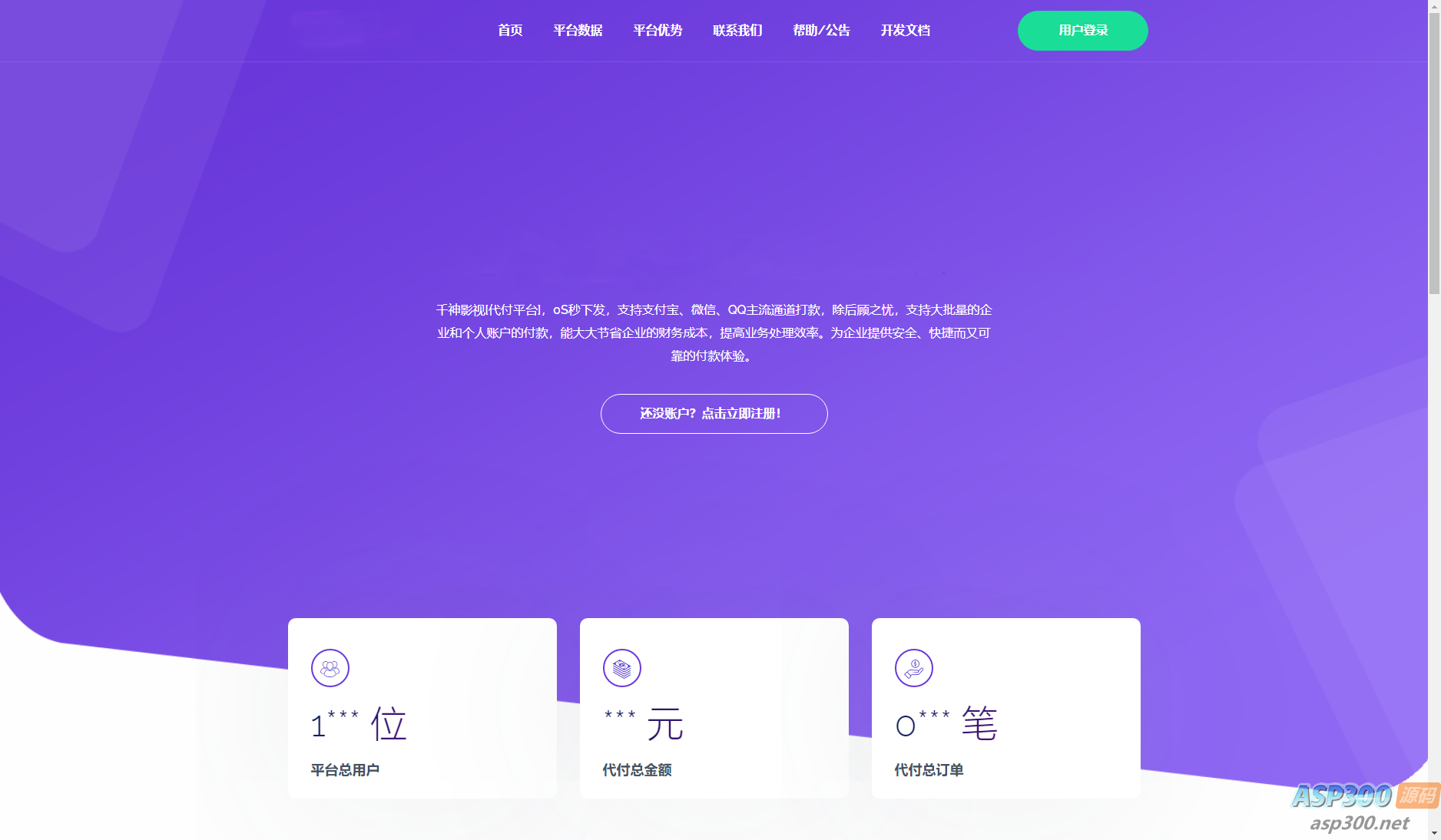 第三方API代付系统源码：集成QQ、微信、支付宝API代付系统源码，支持余额充值接口与易支付-黎明岛-互联网资源