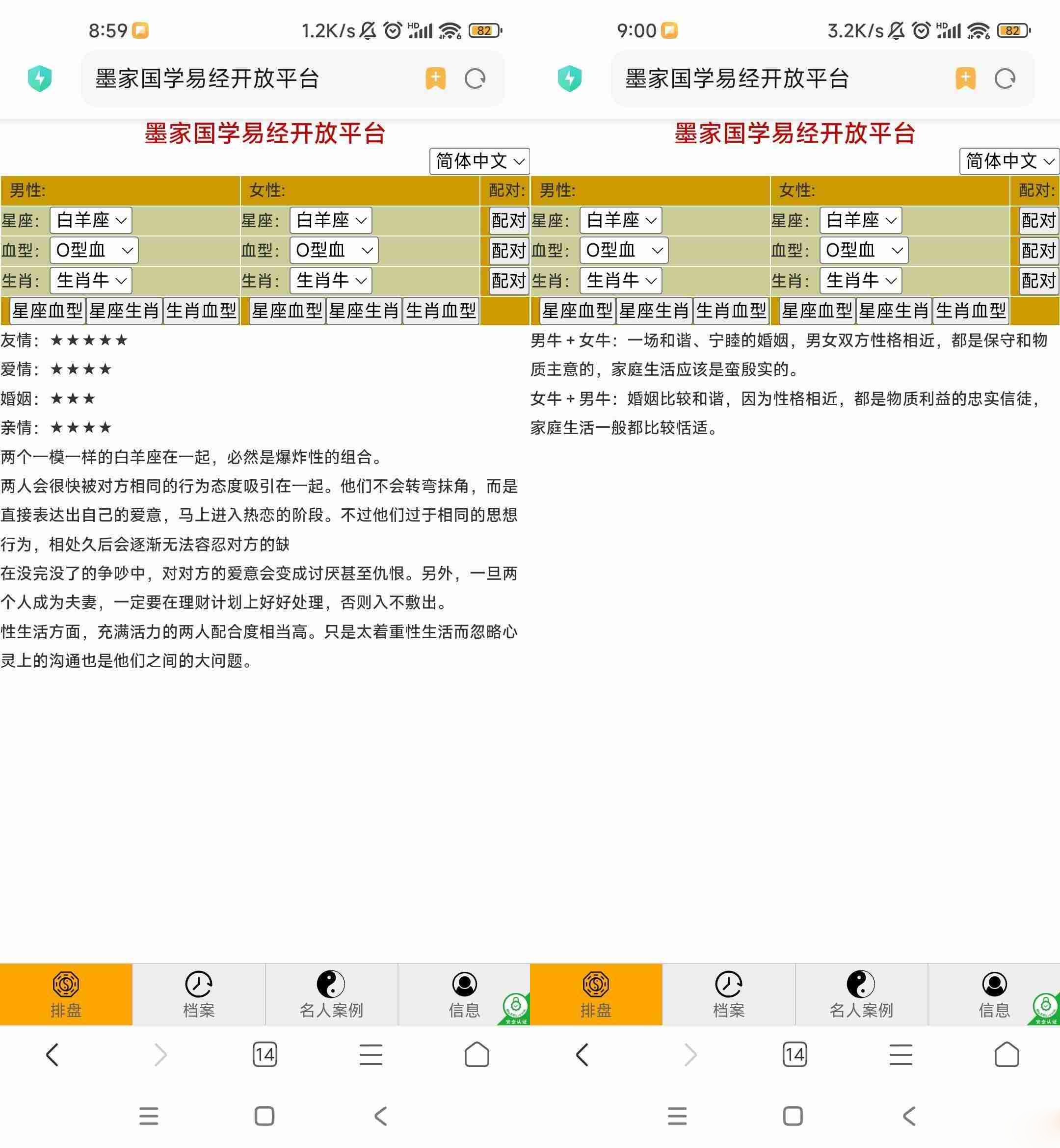 2023纯html5代码风水星座配对源码-黎明岛-互联网资源