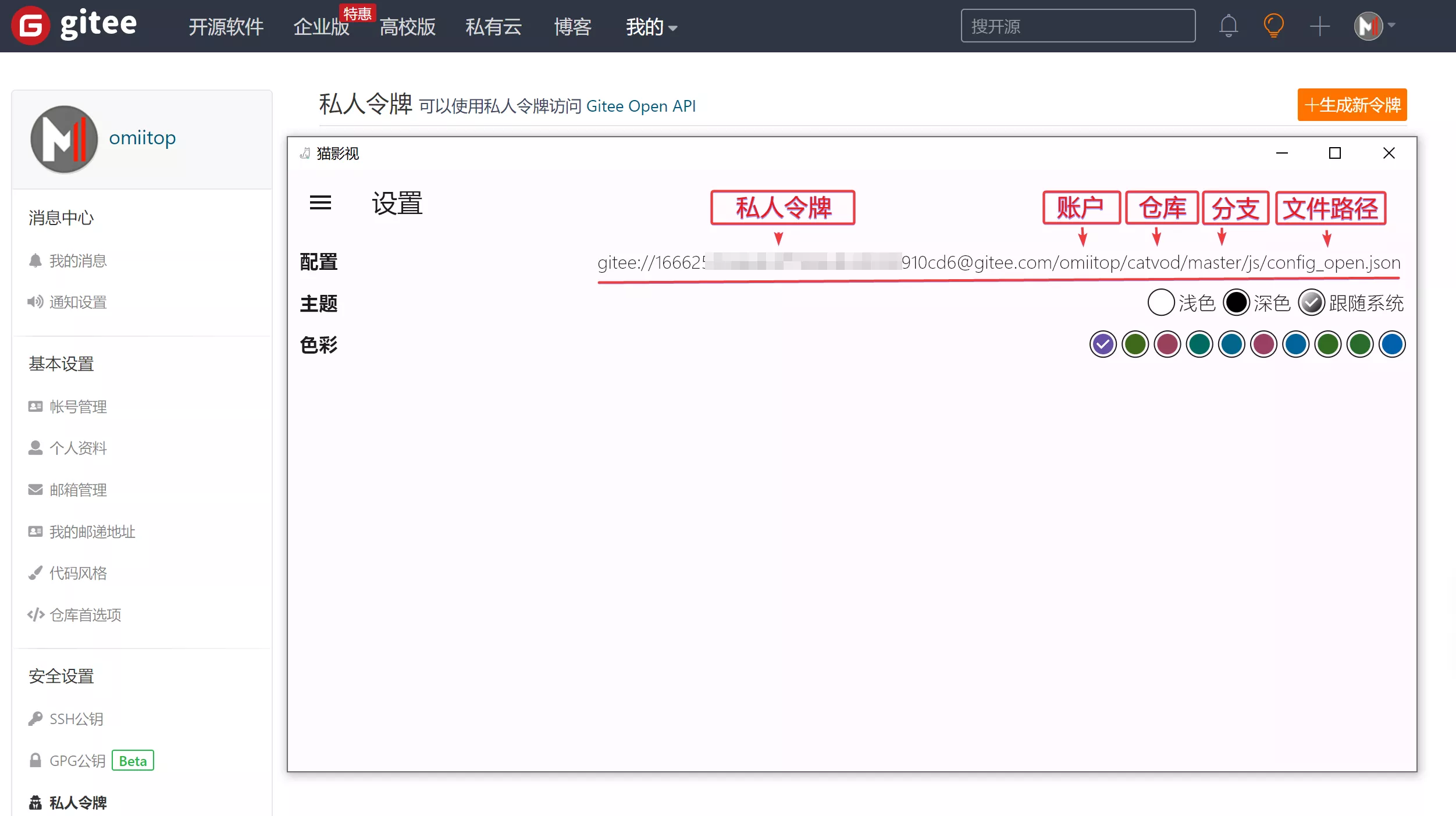 图片[8]-猫影视网络接口配置教程-OMii 