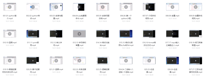 Python全套视频教程-宋如宁老师，史上最经典-黎明岛-互联网资源