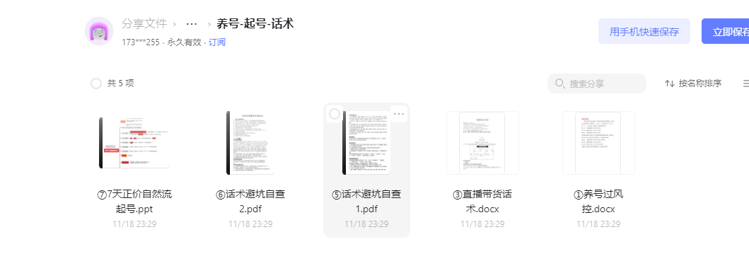 图片[2]-[教程福利] 抖音直播7天速起号软件及教程，新手必看，适合各类行业-黎明岛-互联网资源