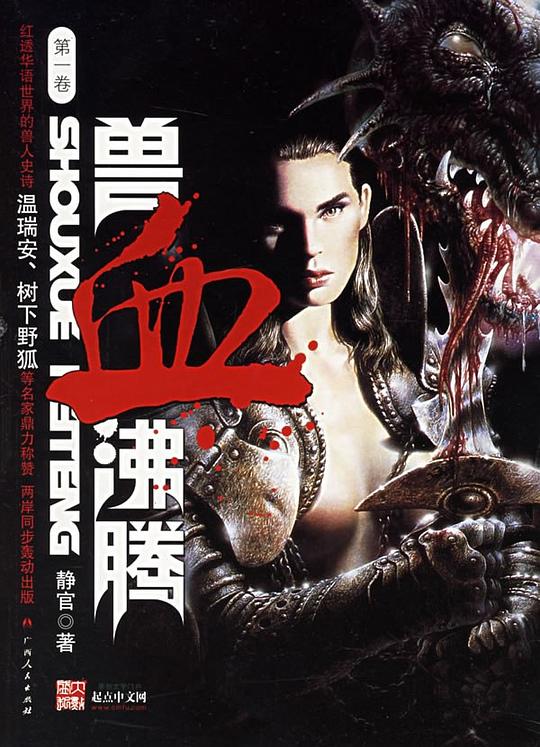 兽血沸腾-静官 epub,mobi,txt,精校版电子书下载,Kindle-黎明岛-互联网资源