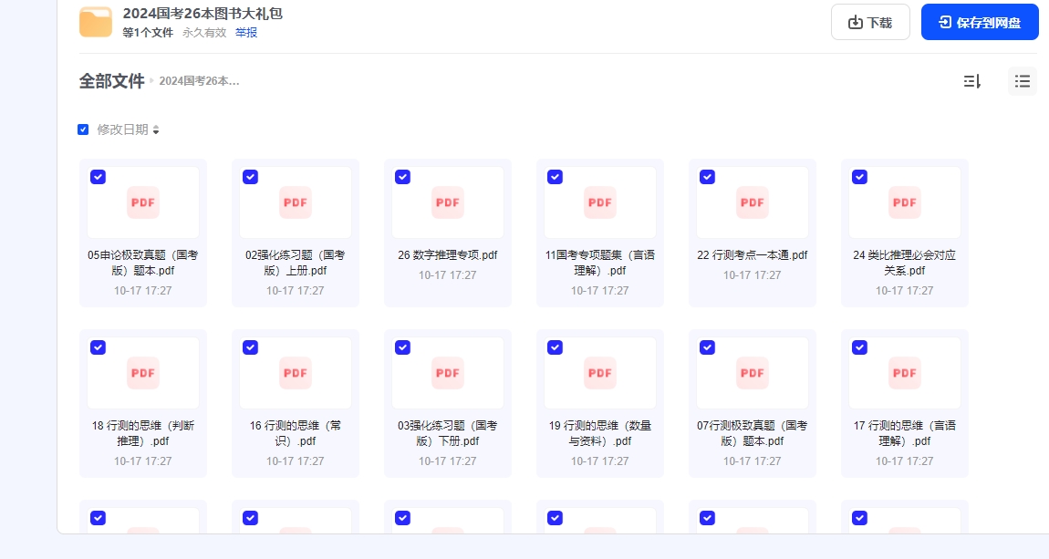 [教程福利] 2024国考26本图书PDF-黎明岛-互联网资源