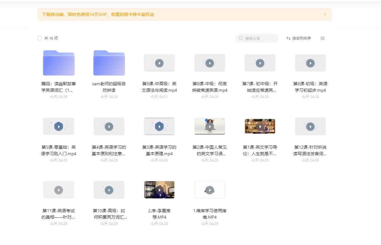 恶魔奶爸 sam 影响100万人的英语学习方法-黎明岛-互联网资源