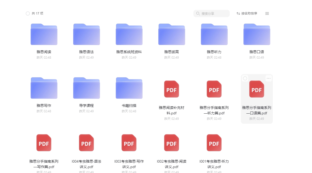 图片[2]-考虫最新寒假雅思系统班-黎明岛-互联网资源