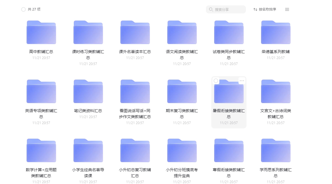 中小学辅导资料【合集】-黎明岛-互联网资源
