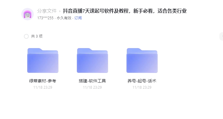 [教程福利] 抖音直播7天速起号软件及教程，新手必看，适合各类行业-黎明岛-互联网资源