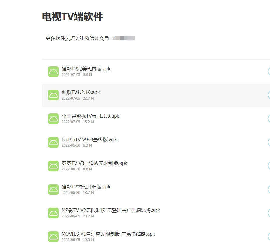 电视盒子TV端软件集合-黎明岛-互联网资源