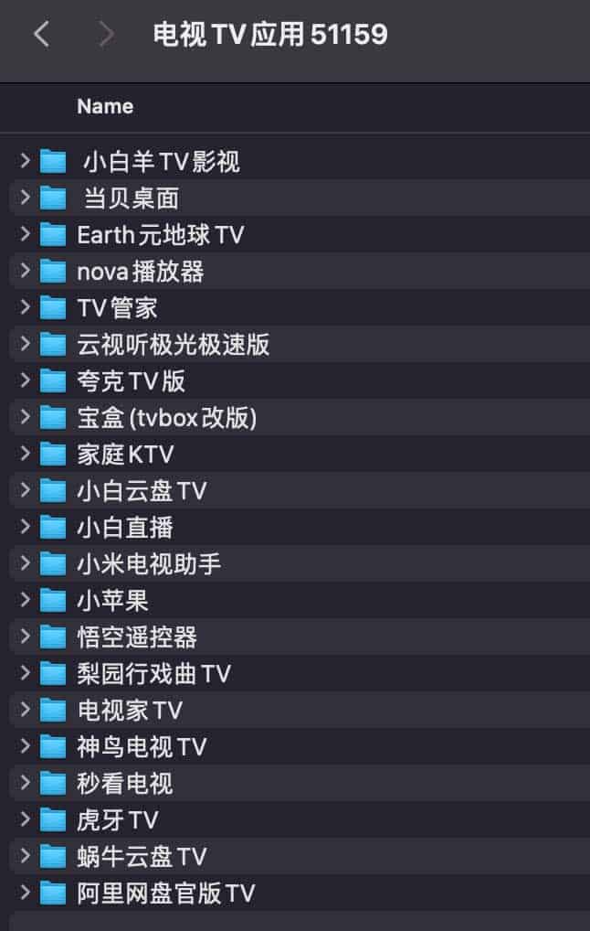 电视TV应用 电视盒子APP集合（别人整理 未测试）-黎明岛-互联网资源
